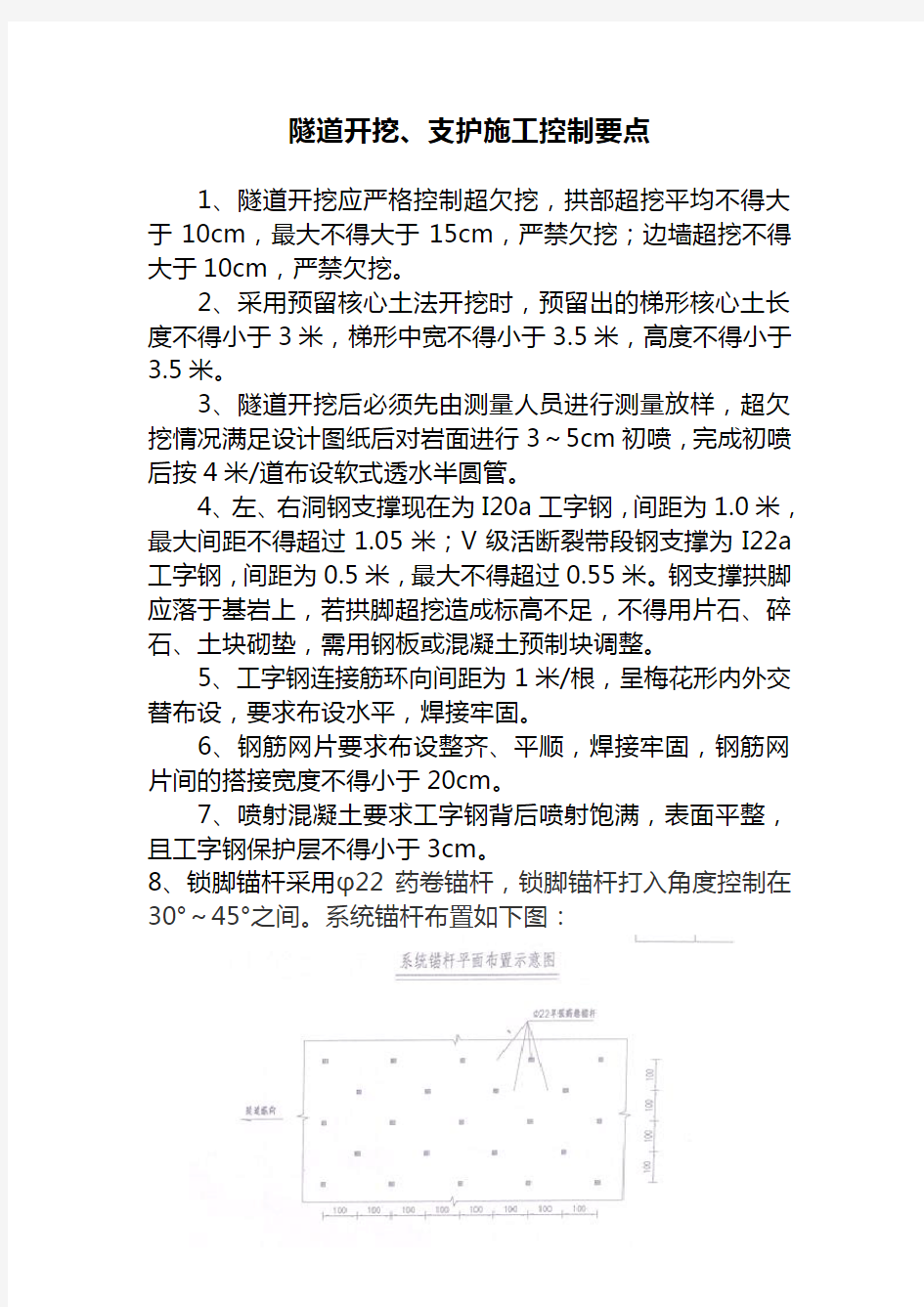 隧道施工各部位控制要点