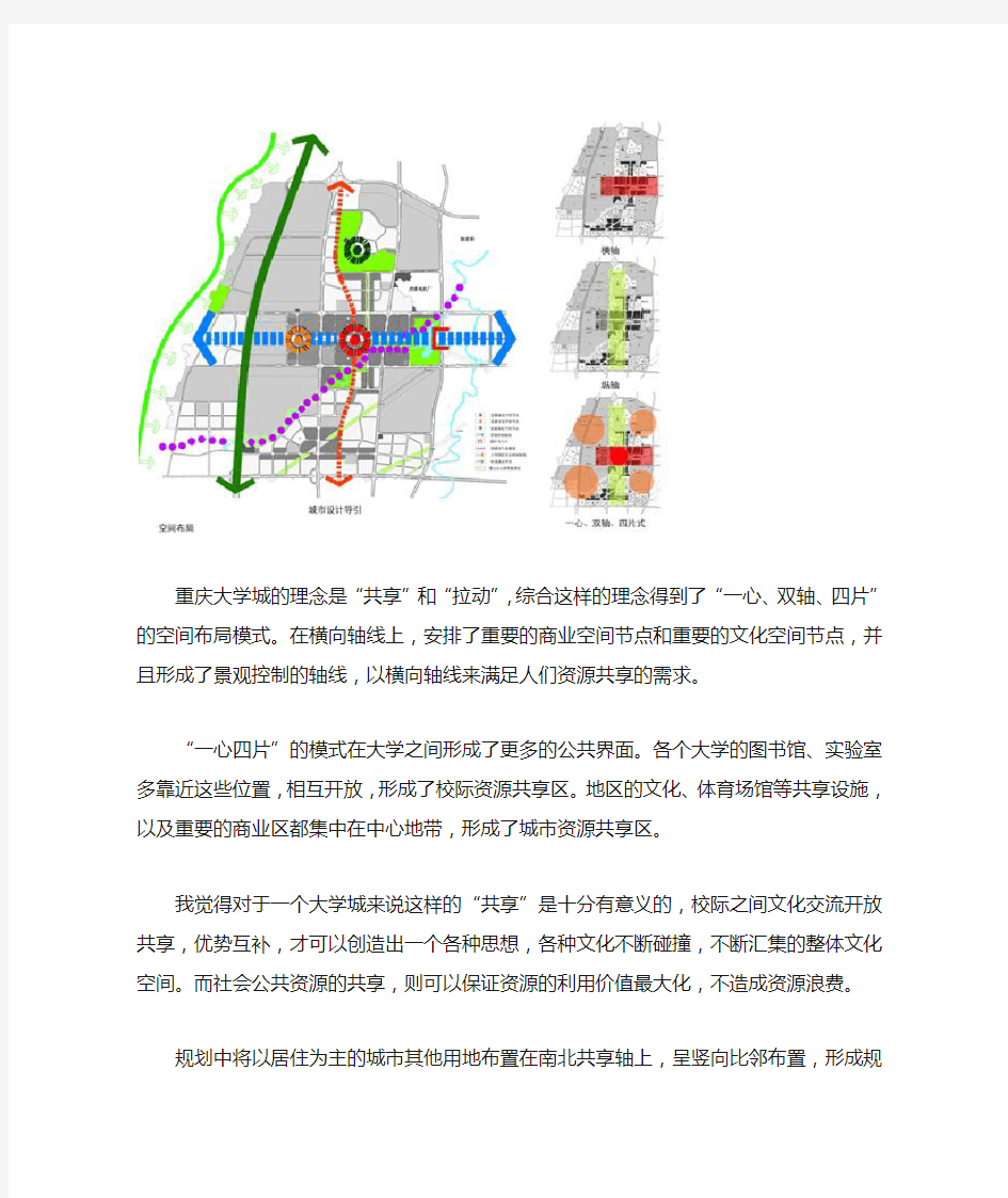 对重庆大学城控制性详细规划的一些感想