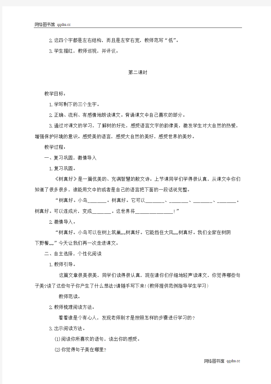 《树真好》教学设计