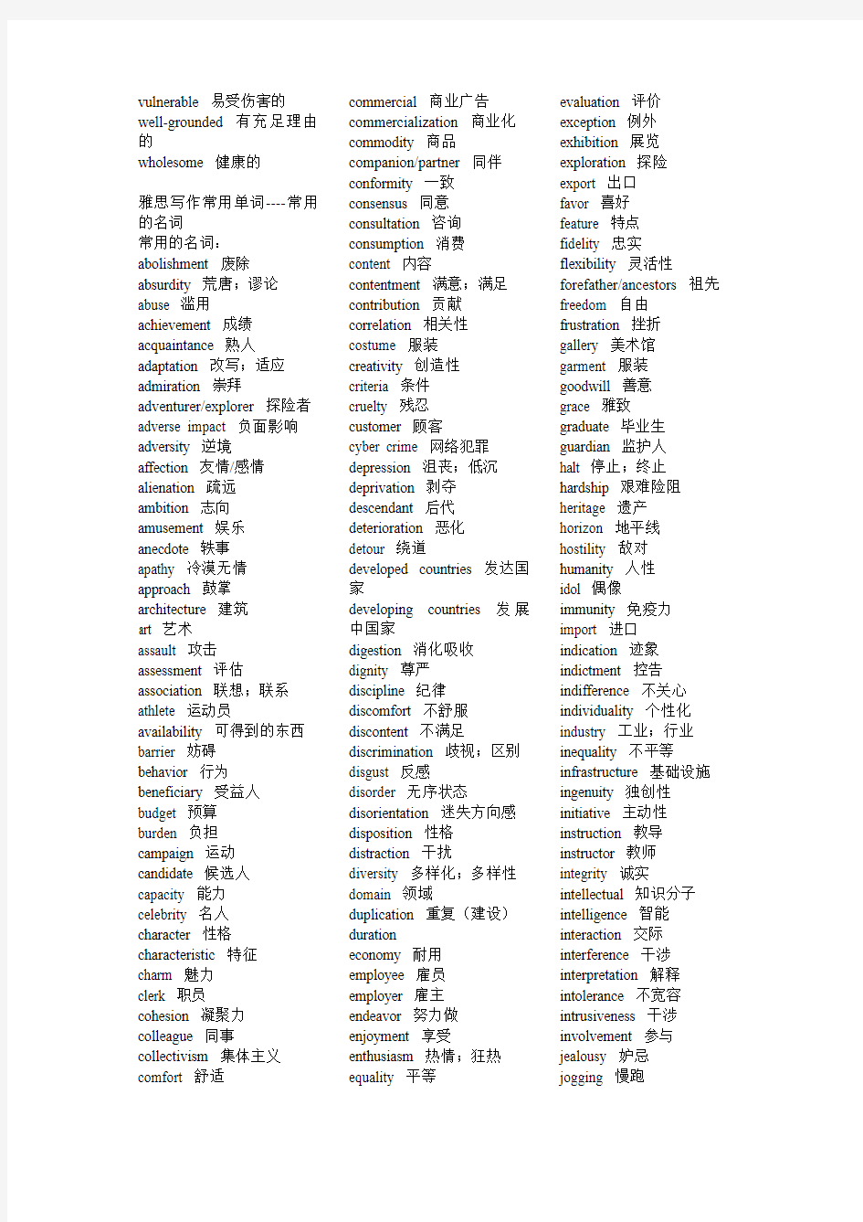 雅思写作常用形容词、副词、名词