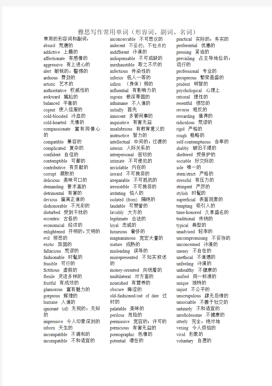 雅思写作常用形容词、副词、名词