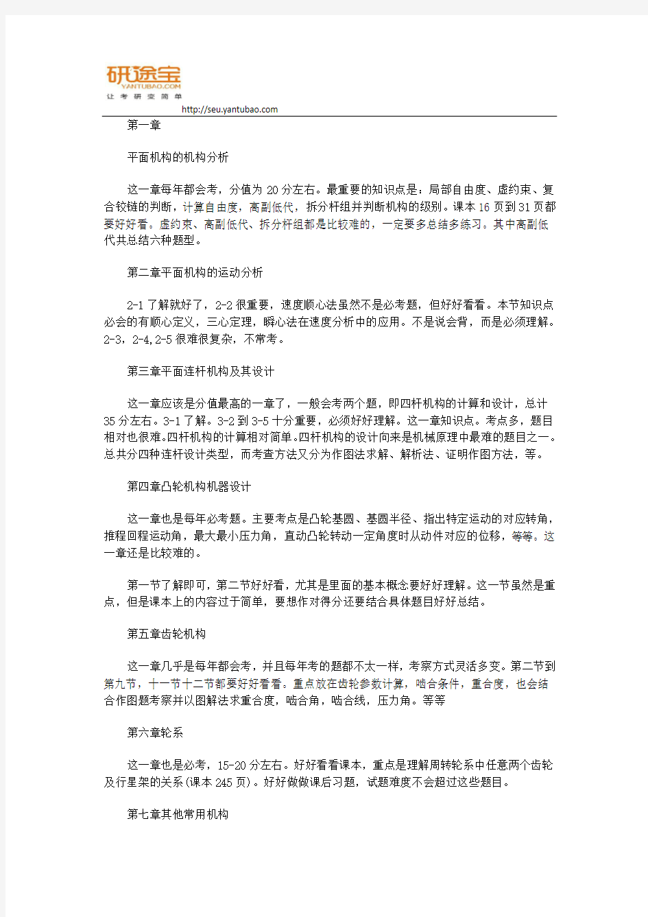 研途宝17东南大学机械考研经验