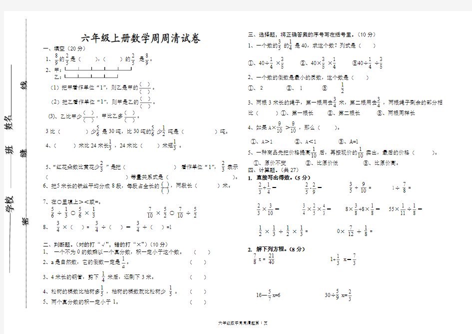 六年级上册分数除法应用题