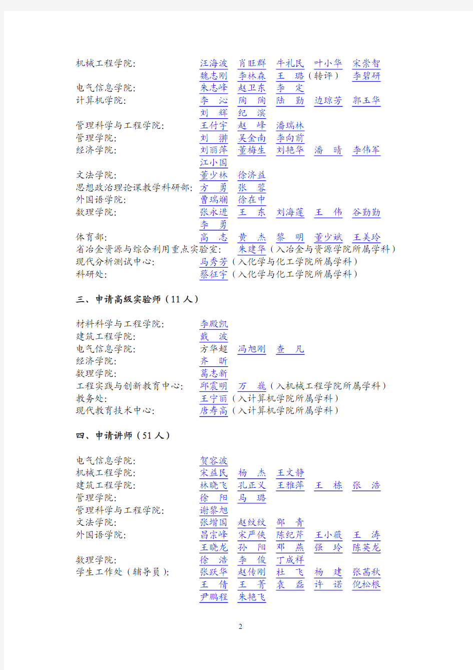 安徽工业大学 2011 年度教学系列职称申请信息公示