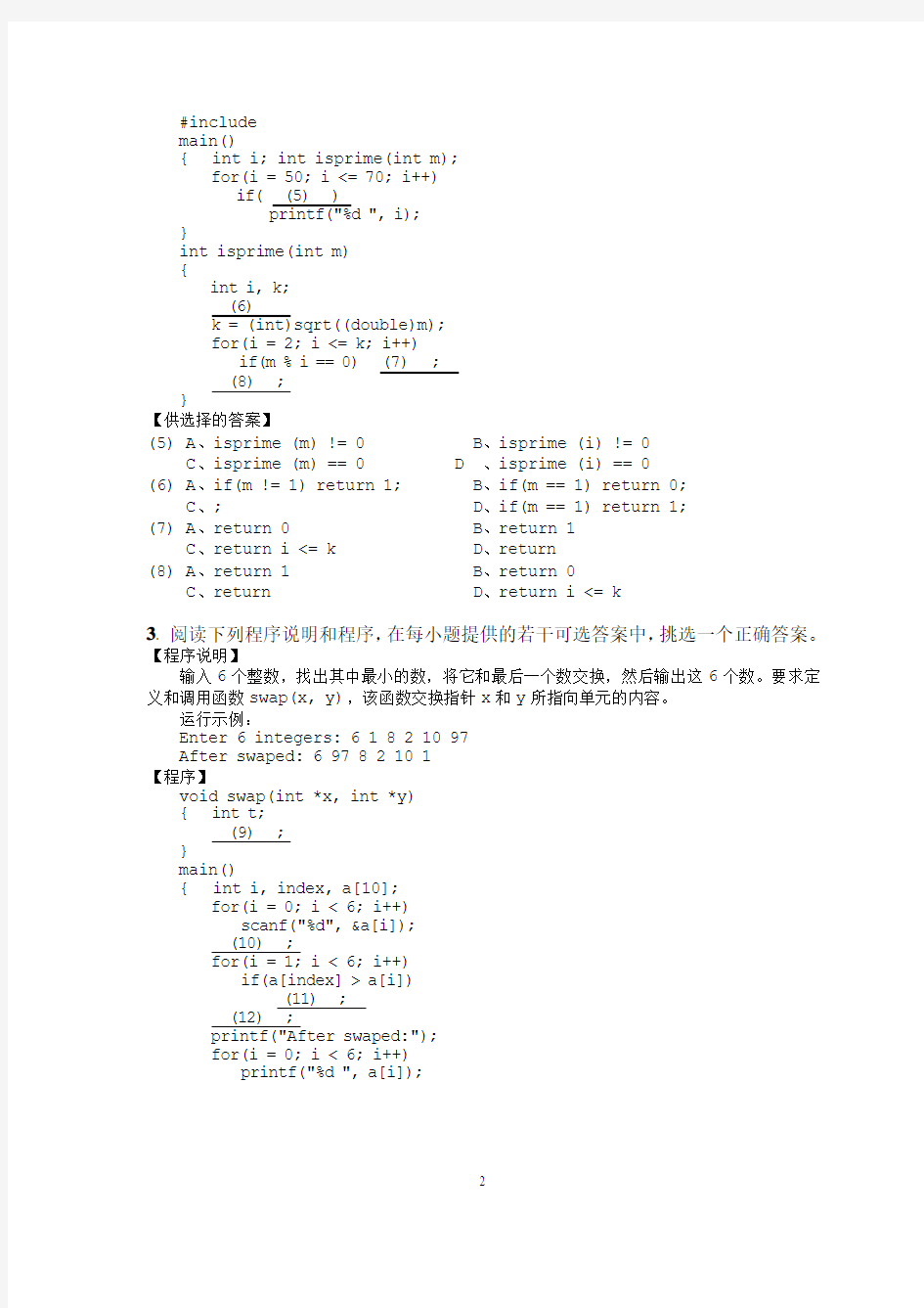 2010春浙江省二级c语言考试试卷