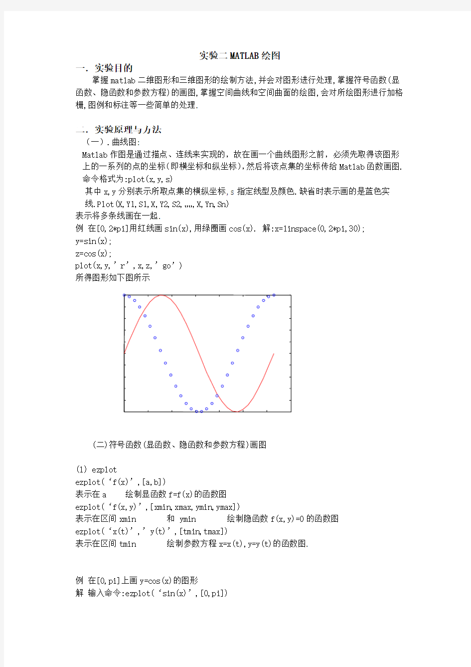 实验二MATLAB绘图