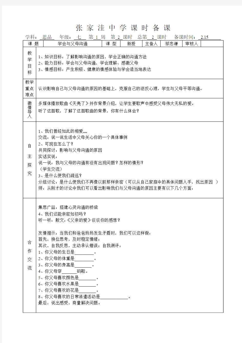 学会与父母沟通