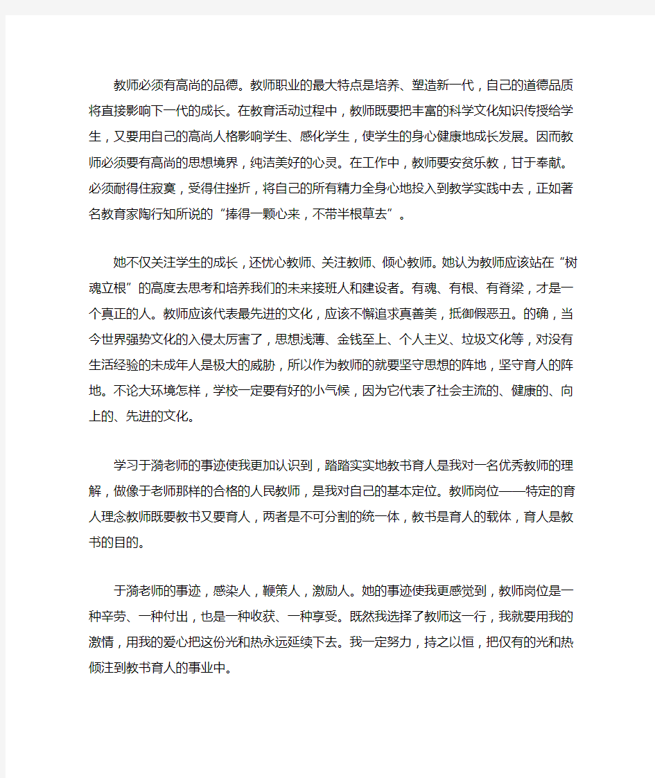 学习于漪老师先进事迹心得体会1