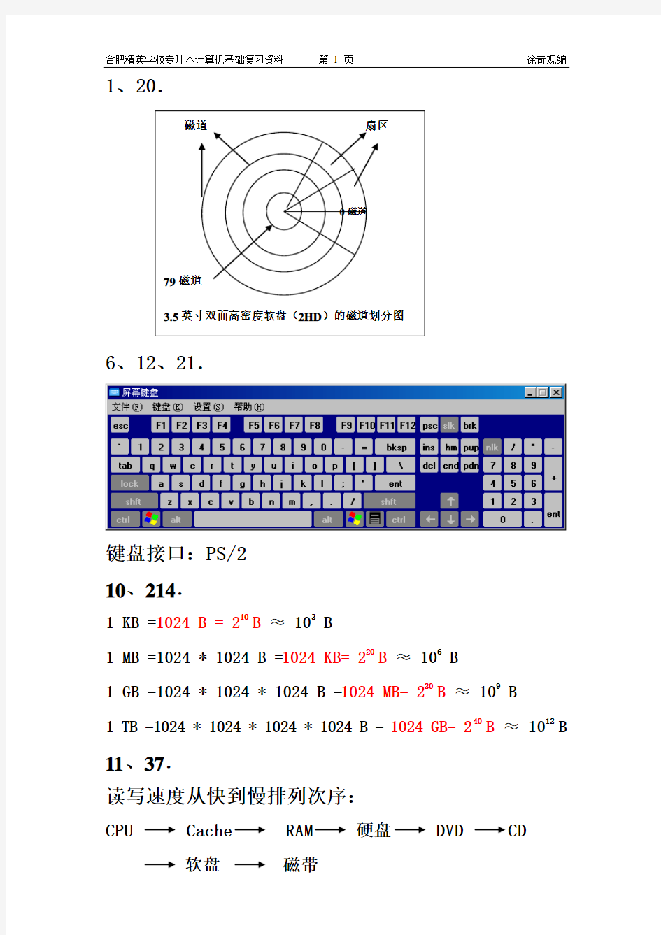 2014年计算机冲刺班投影讲稿