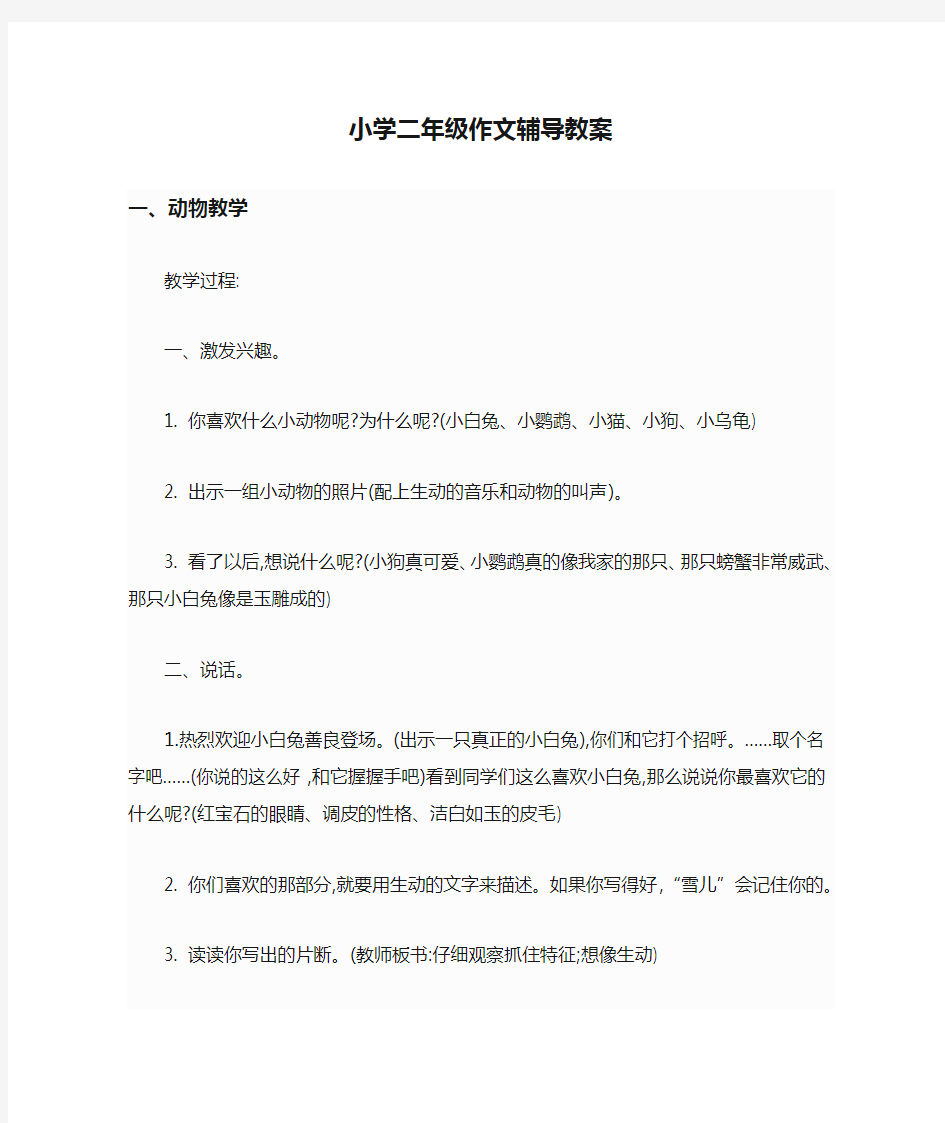 小学二年级作文辅导教案