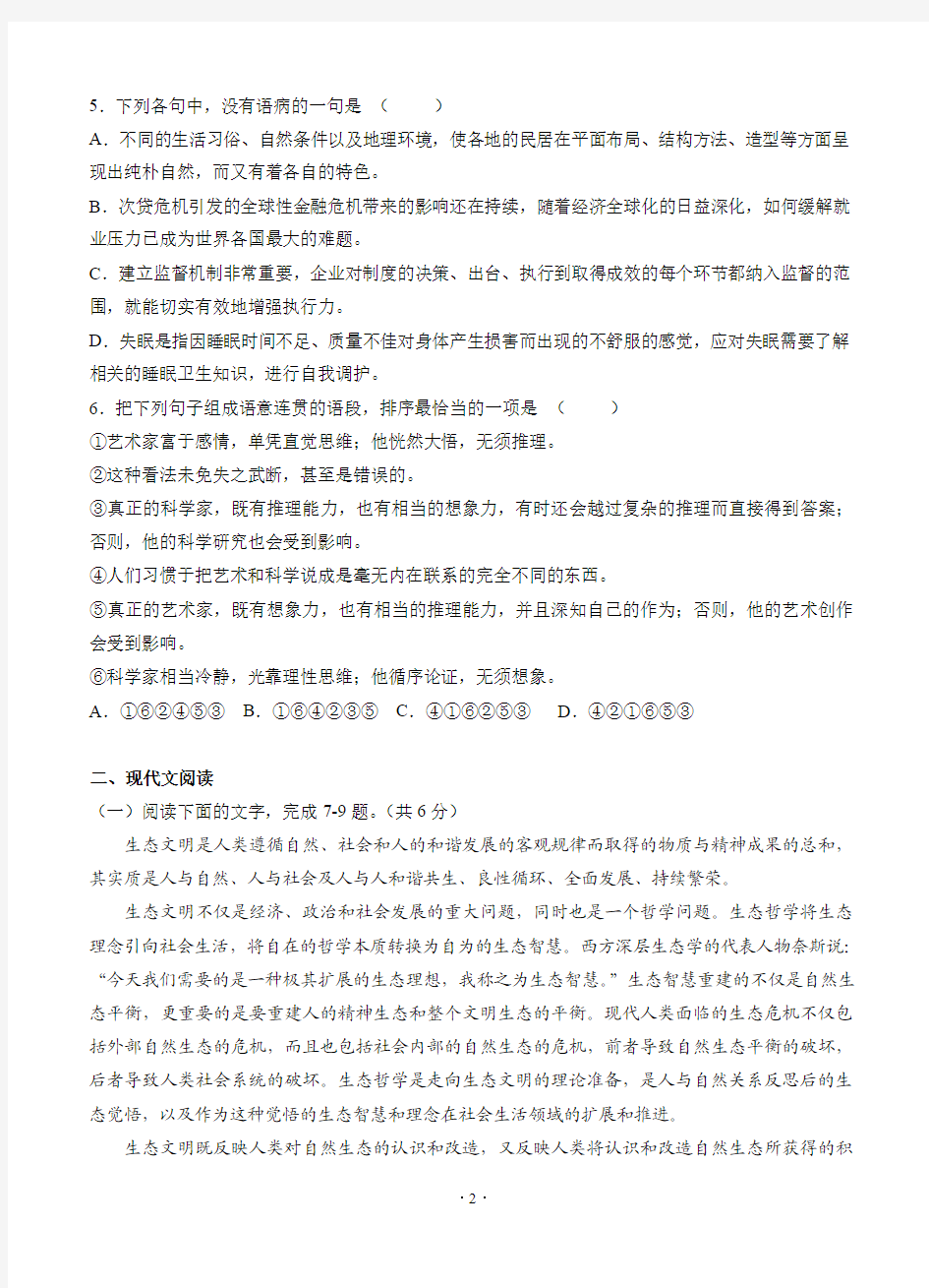 浙江省绍兴市第一中学2014届高三上学期回头考语文试题