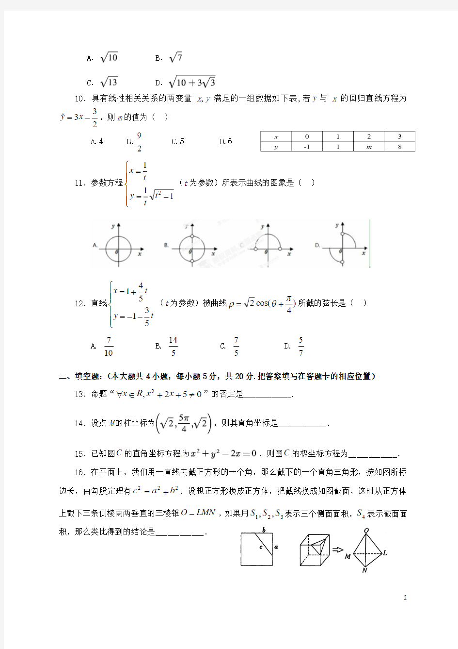 福建省三明市第一中学2015-2016学年高二数学下学期第一次月考试题 文