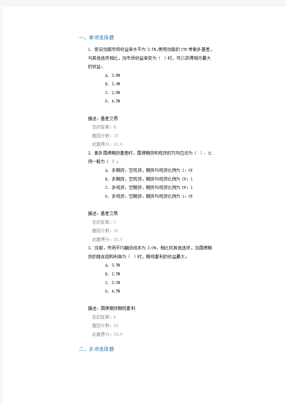 C16002国债期货的分析与运用(下)  90分