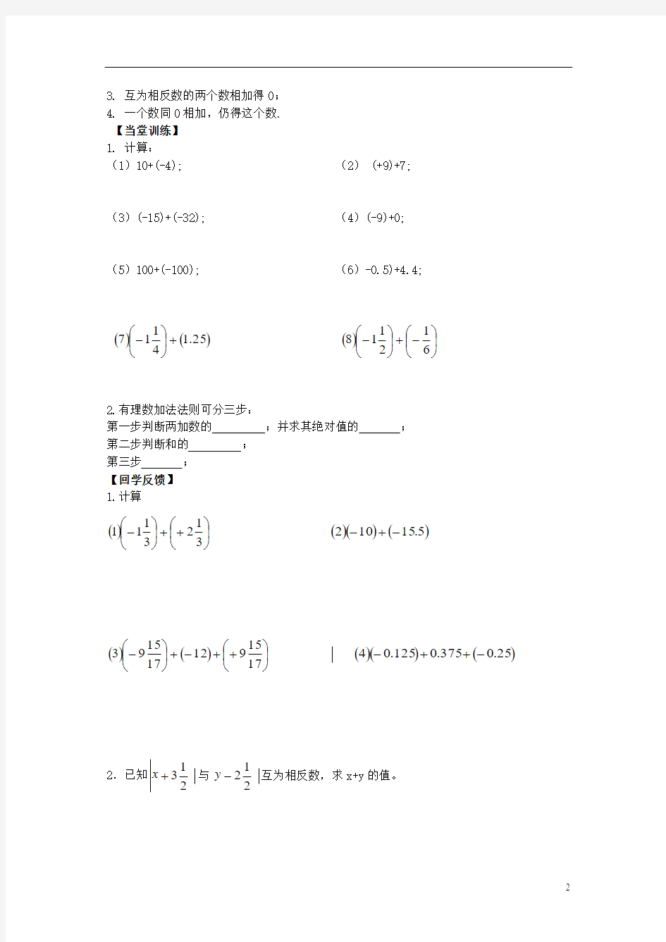 有理数加法1导学案