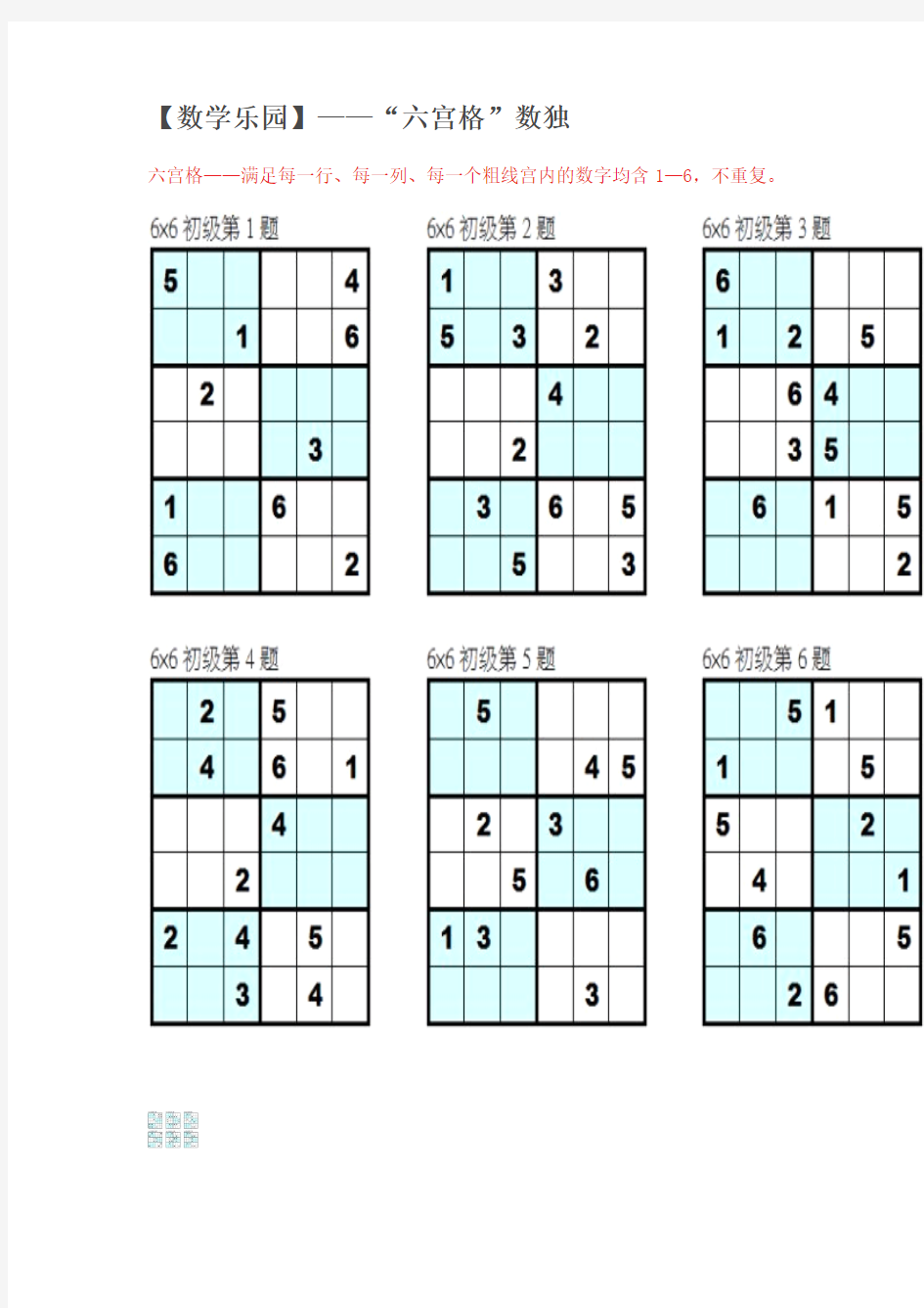 数学乐园,九宫格