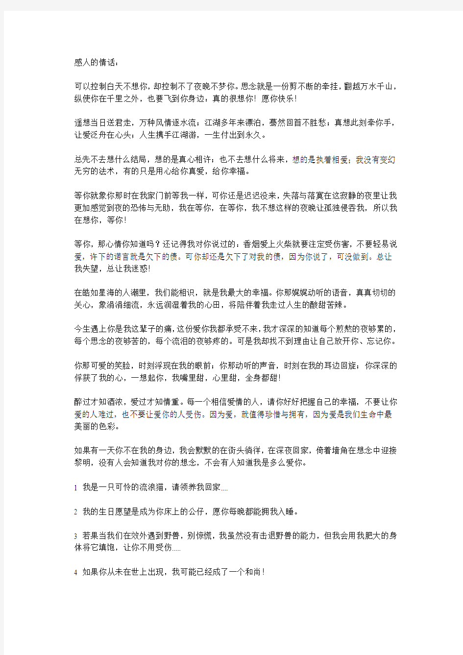 感人的情话