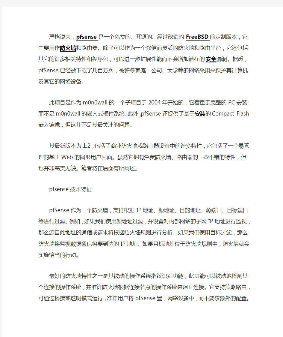 详细的开源防火墙pfSense安装教程