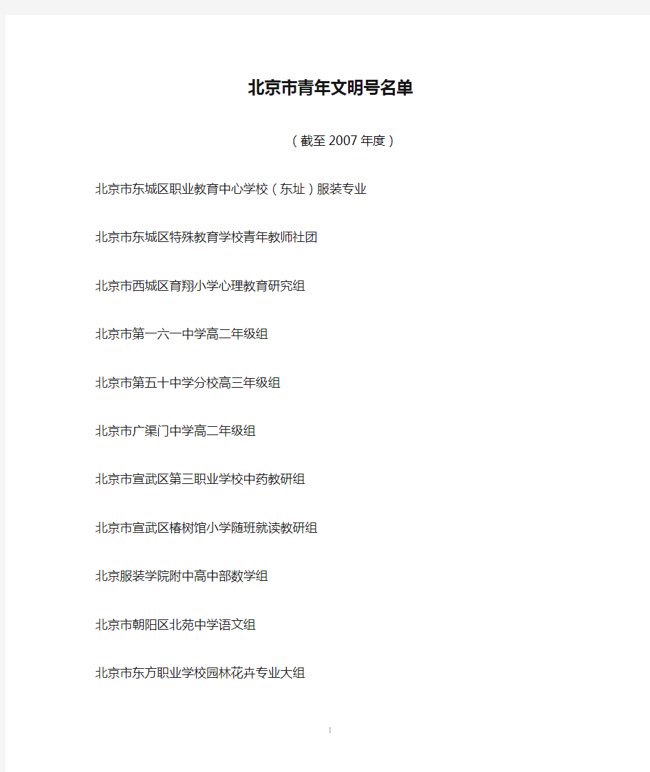 北京市青年文明号名单