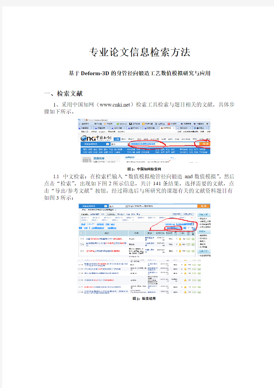 专业论文信息检索方法