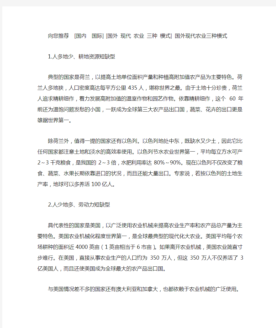 现代农业三种模式