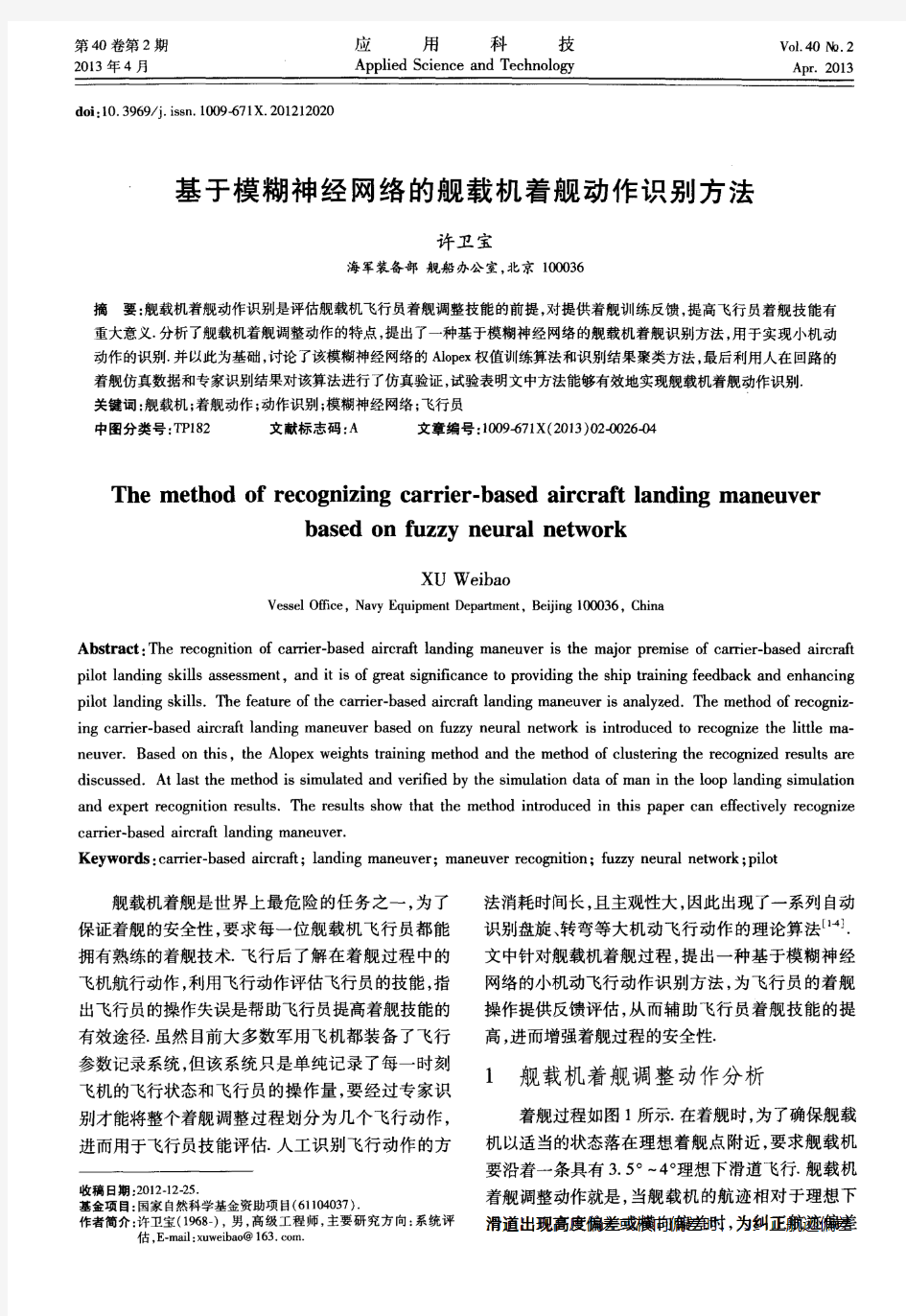 基于模糊神经网络的舰载机着舰动作识别方法