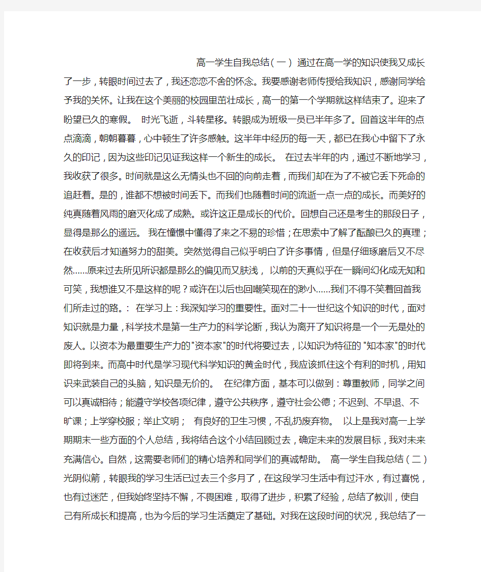 高一学生自我总结