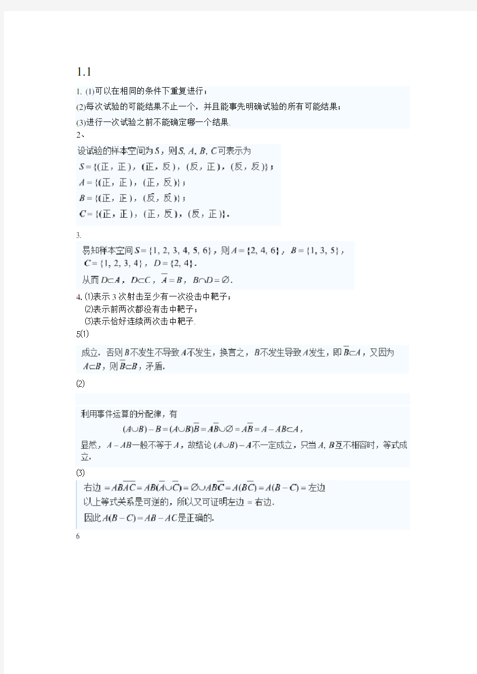 概率论与数理统计_经管类第四版课后题答案_吴赣昌著 1-8章全