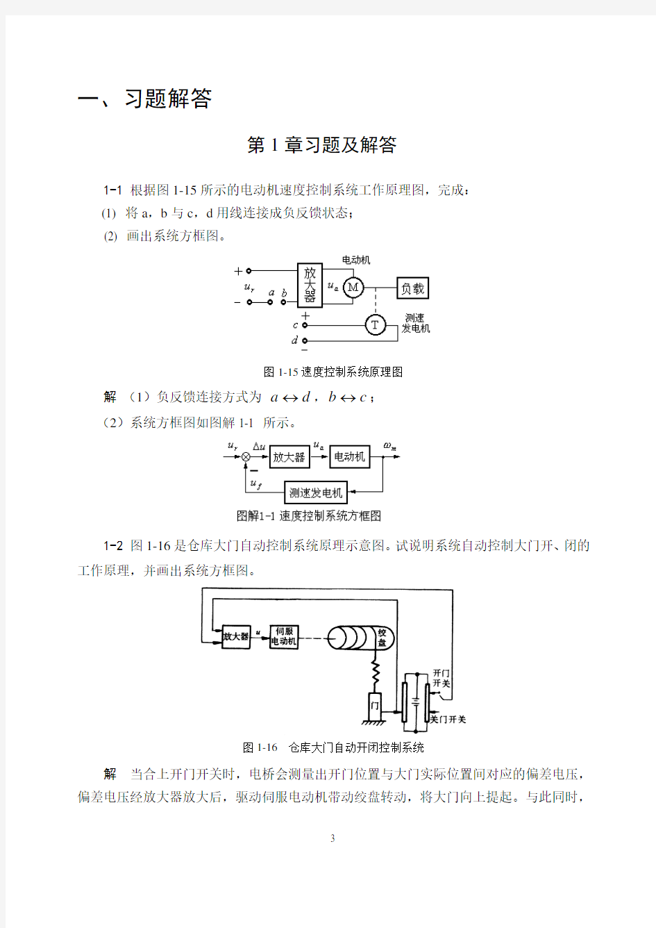 自动控制原理第1章课后习题及解答