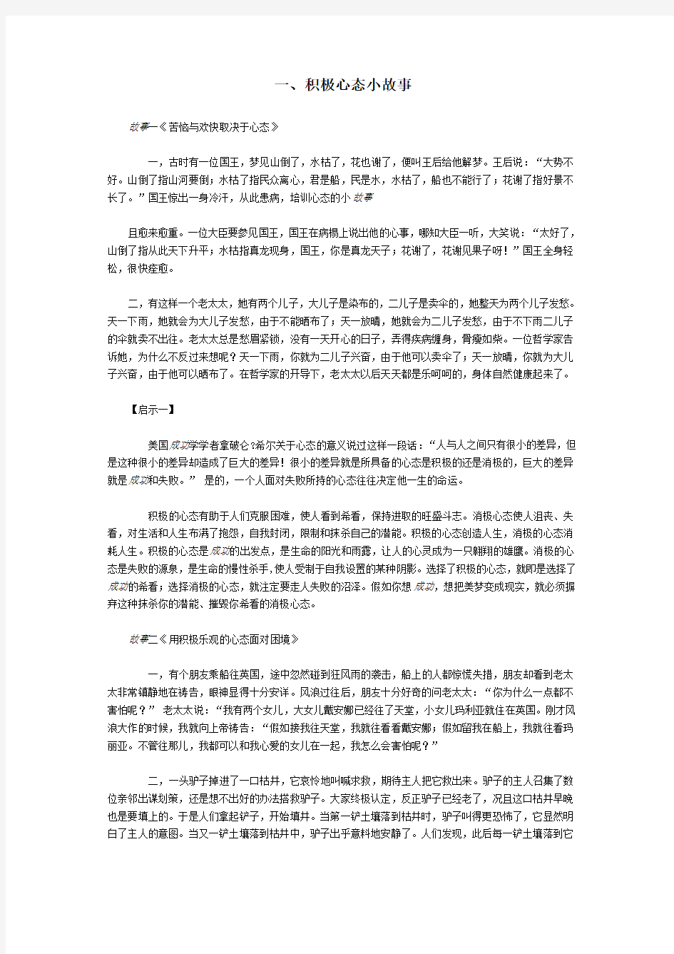 积极心态小故事