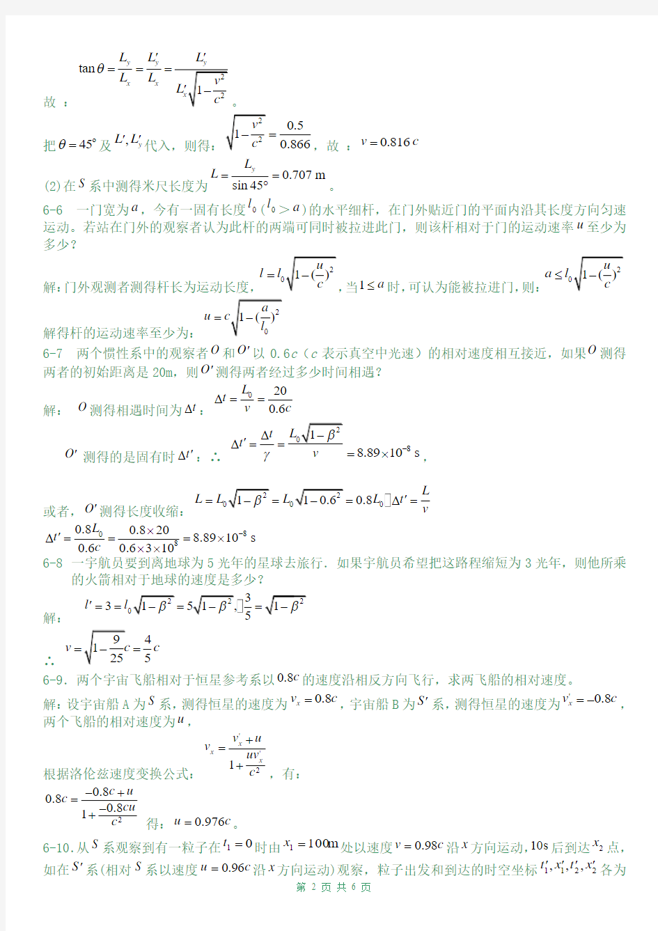 上海交大大学物理习题6