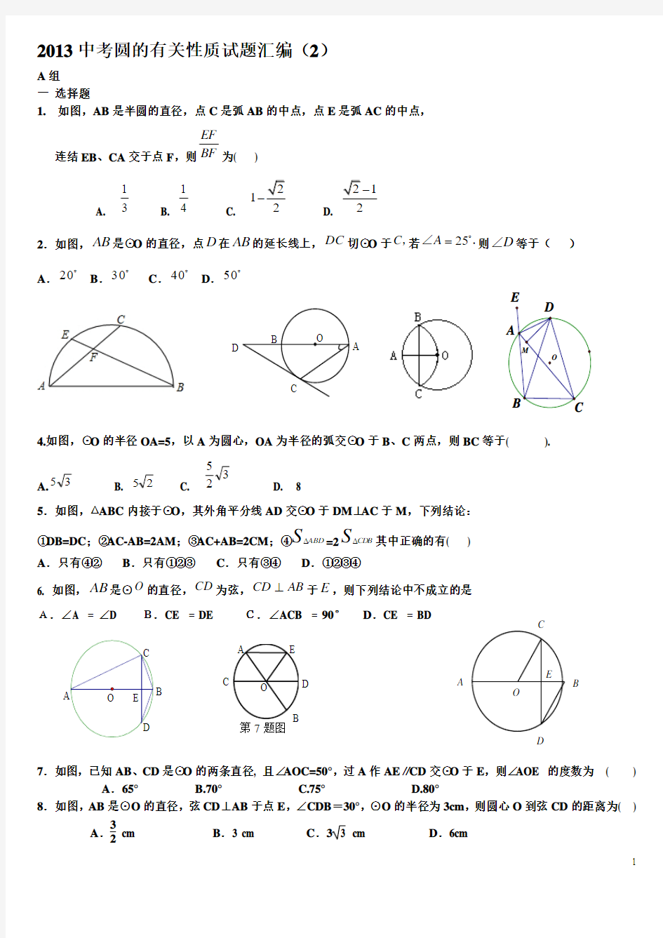 2013中考圆的有关性质试题汇编.(2)doc