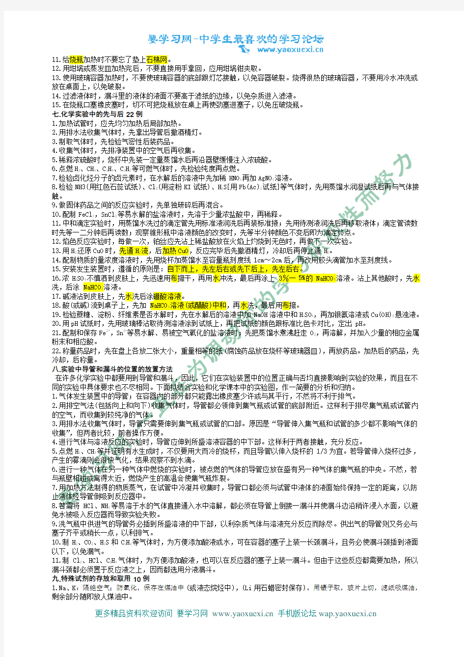 高中化学实验全总结(操作+方法+现象) 全面打击实验题