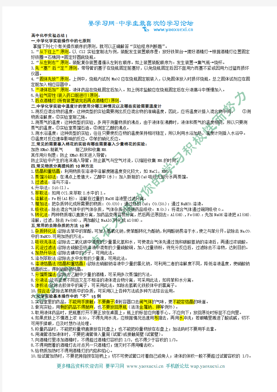 高中化学实验全总结(操作+方法+现象) 全面打击实验题