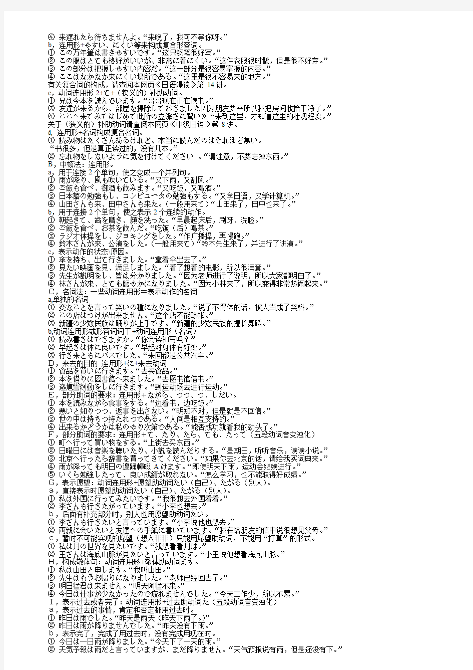 日语动词活用变化规则及用法