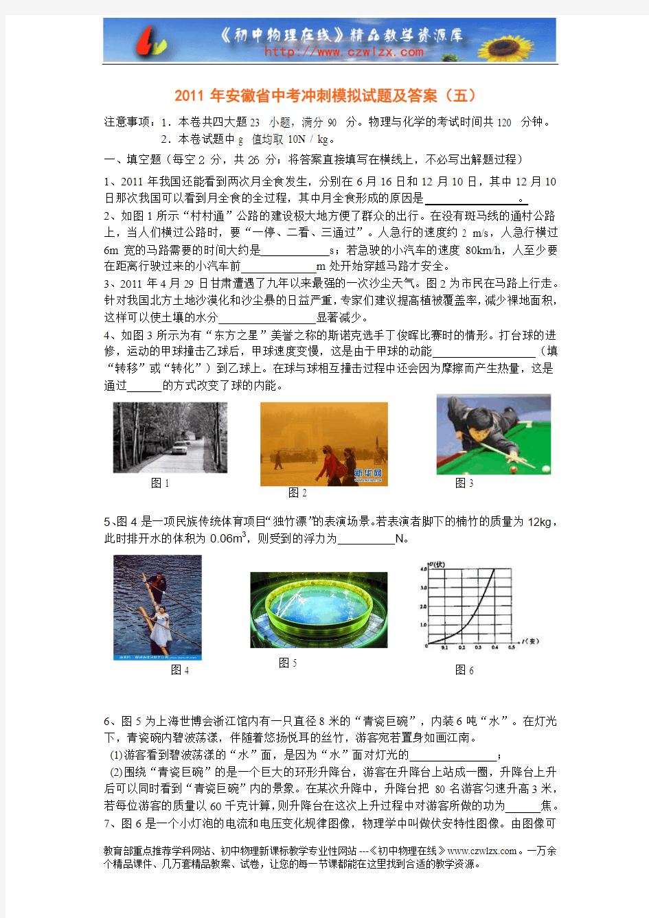 2011年安徽省中考冲刺物理模拟试题及答案(五)