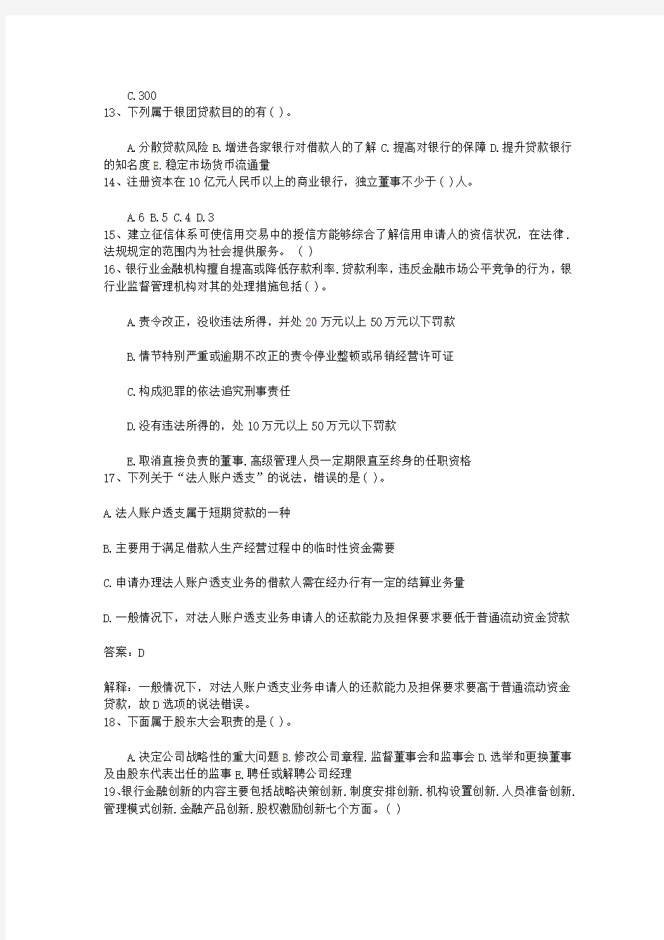 2013云南省银行从业资格考试个人贷款真题精选1理论考试试题及答案