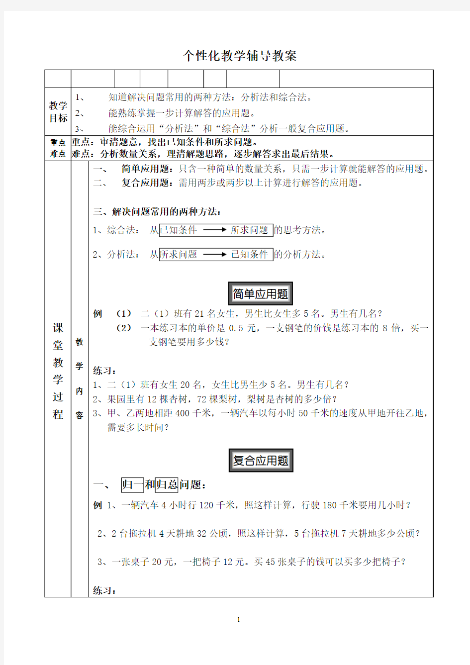 小学数学—解决问题的两种分析方法