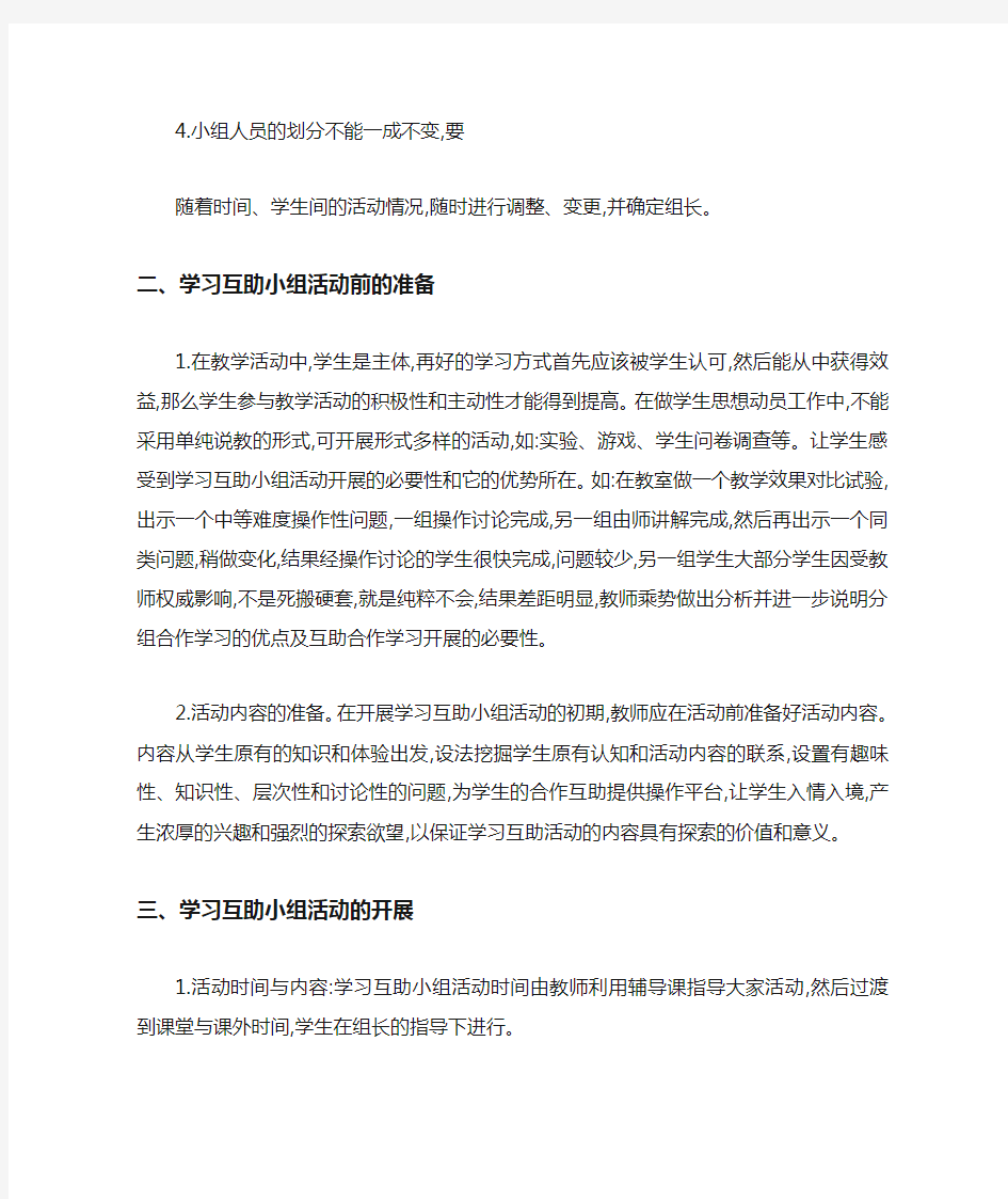 学习互助小组活动开展