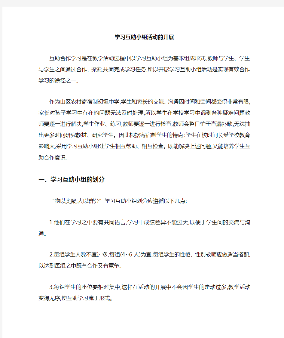 学习互助小组活动开展