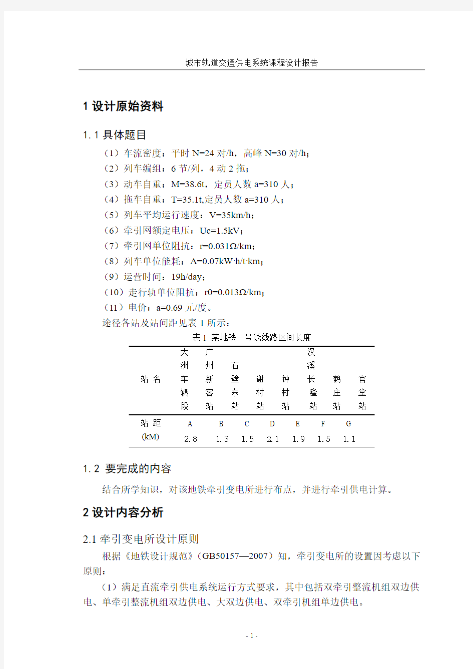 城市轨道交通报告