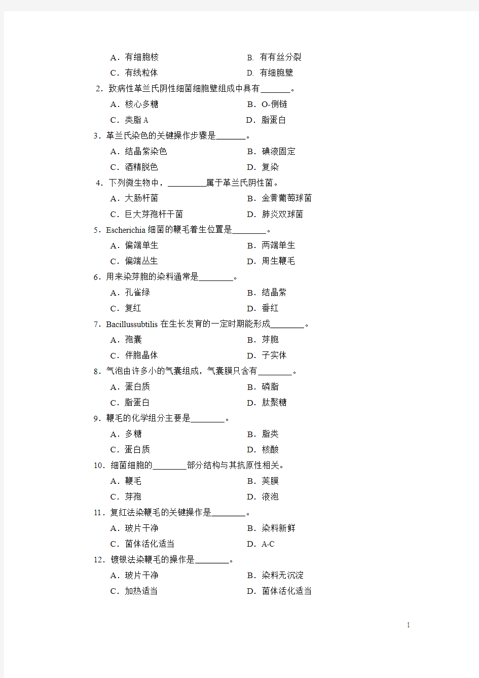 《食品微生物学》复习思考题