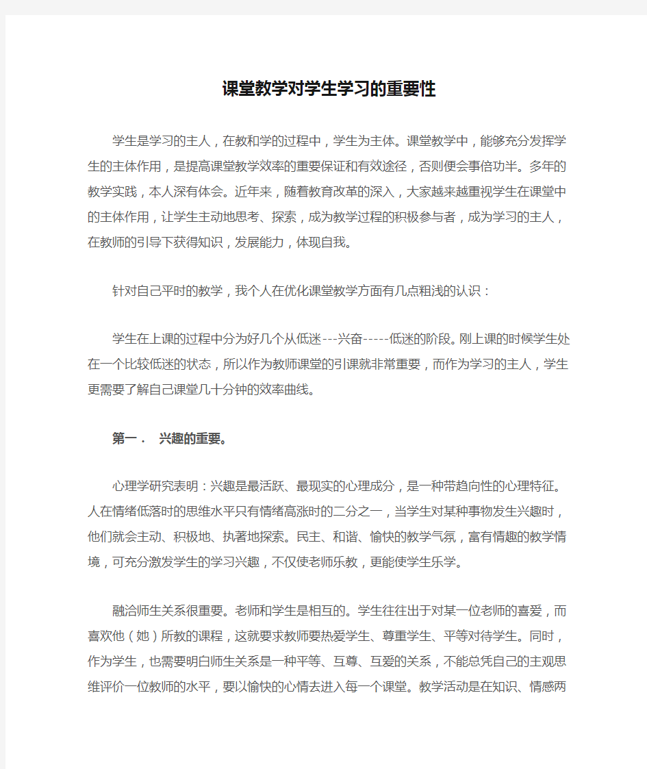 课堂教学对学生学习的重要性