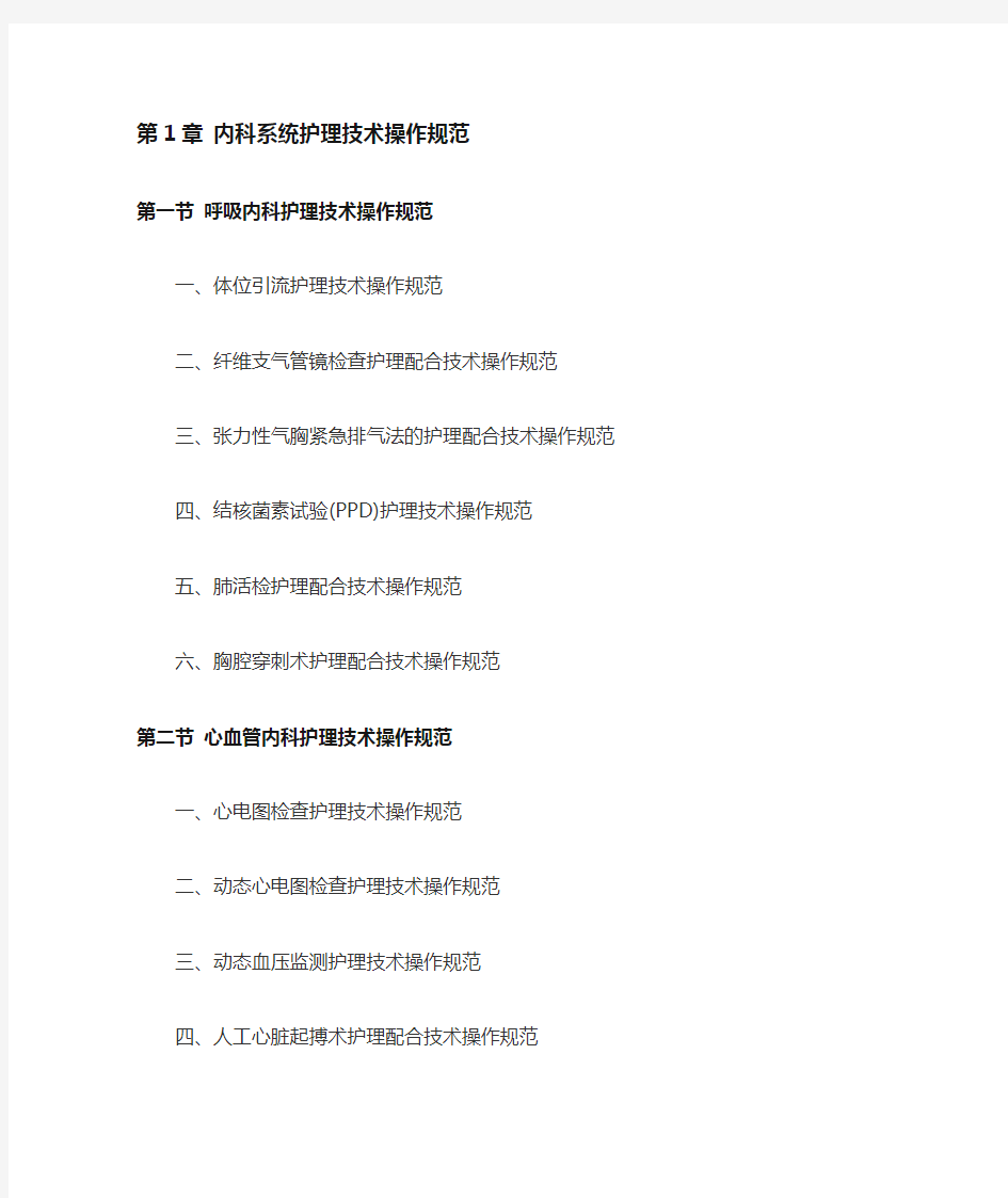 专科护理技术操作规范