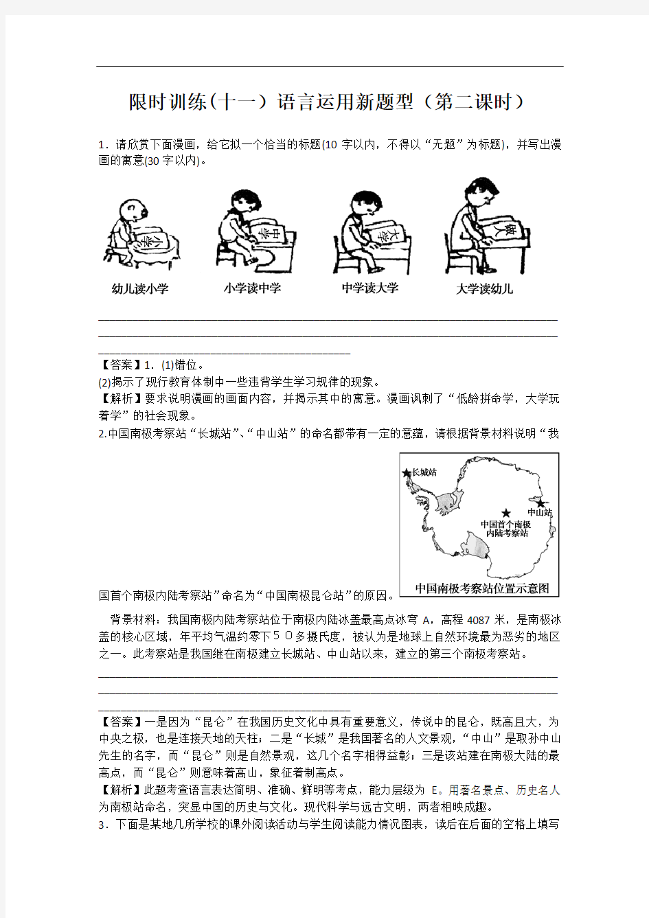 名师大讲堂2012高考语文一轮复习限时训练(十一) 语言运用新题型(第二课时))