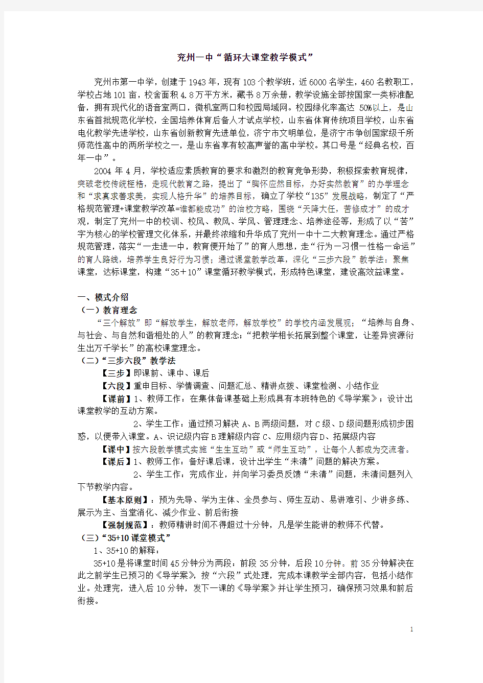 兖州一中“循环大课堂教学模式”