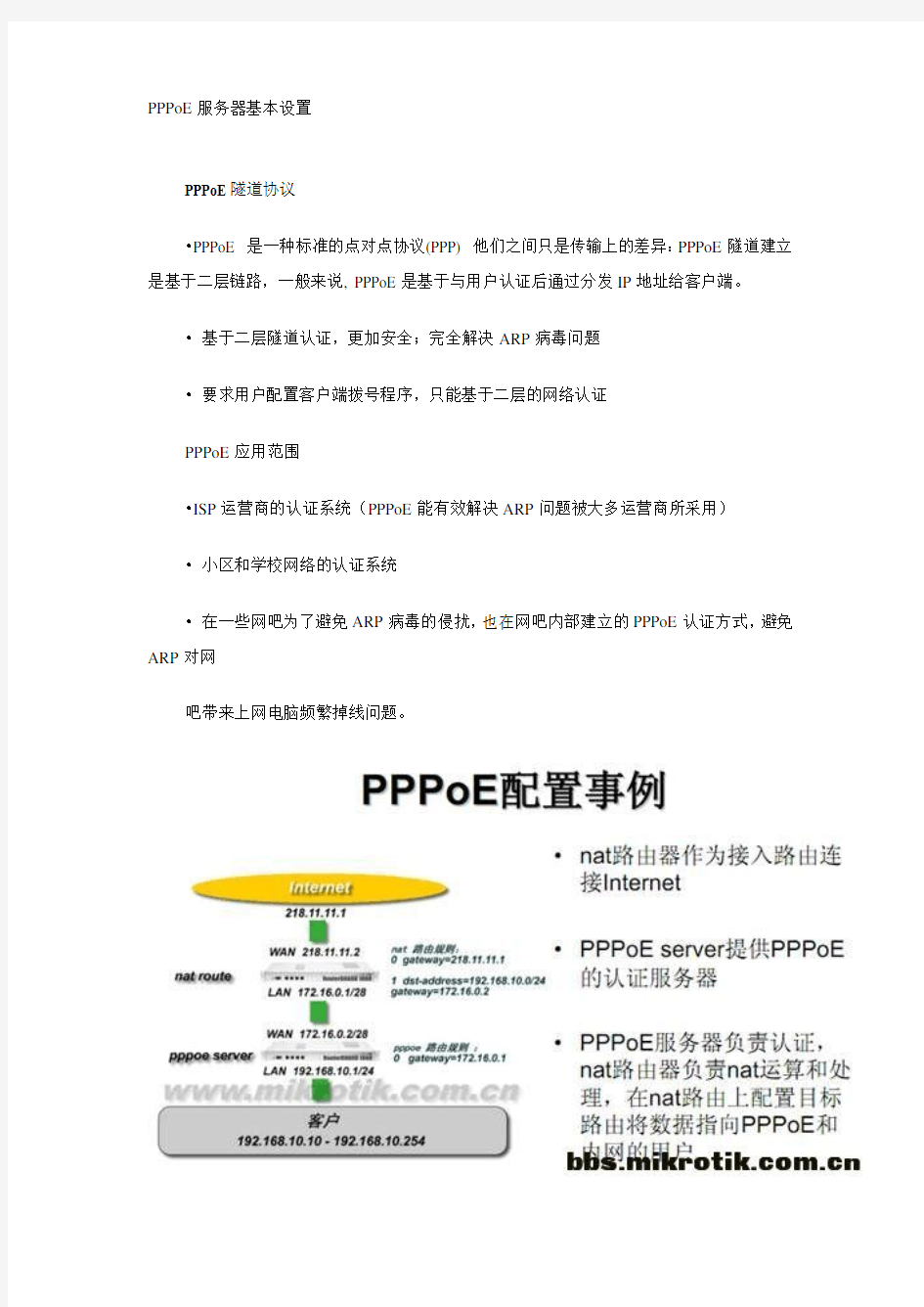 PPPoE服务器基本设置