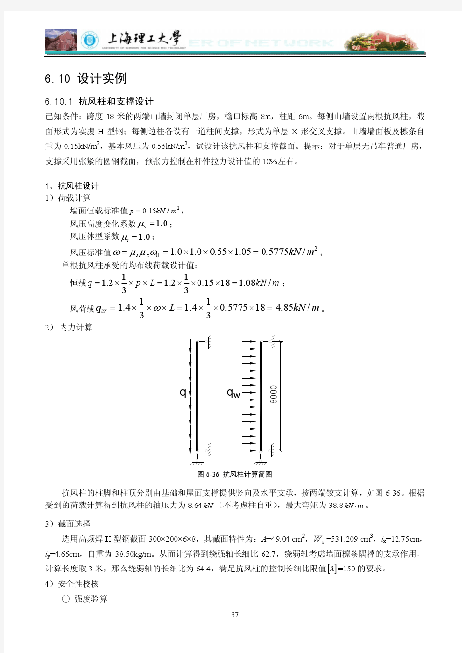 ch1.轻型门式刚架钢结构房屋设计-实例