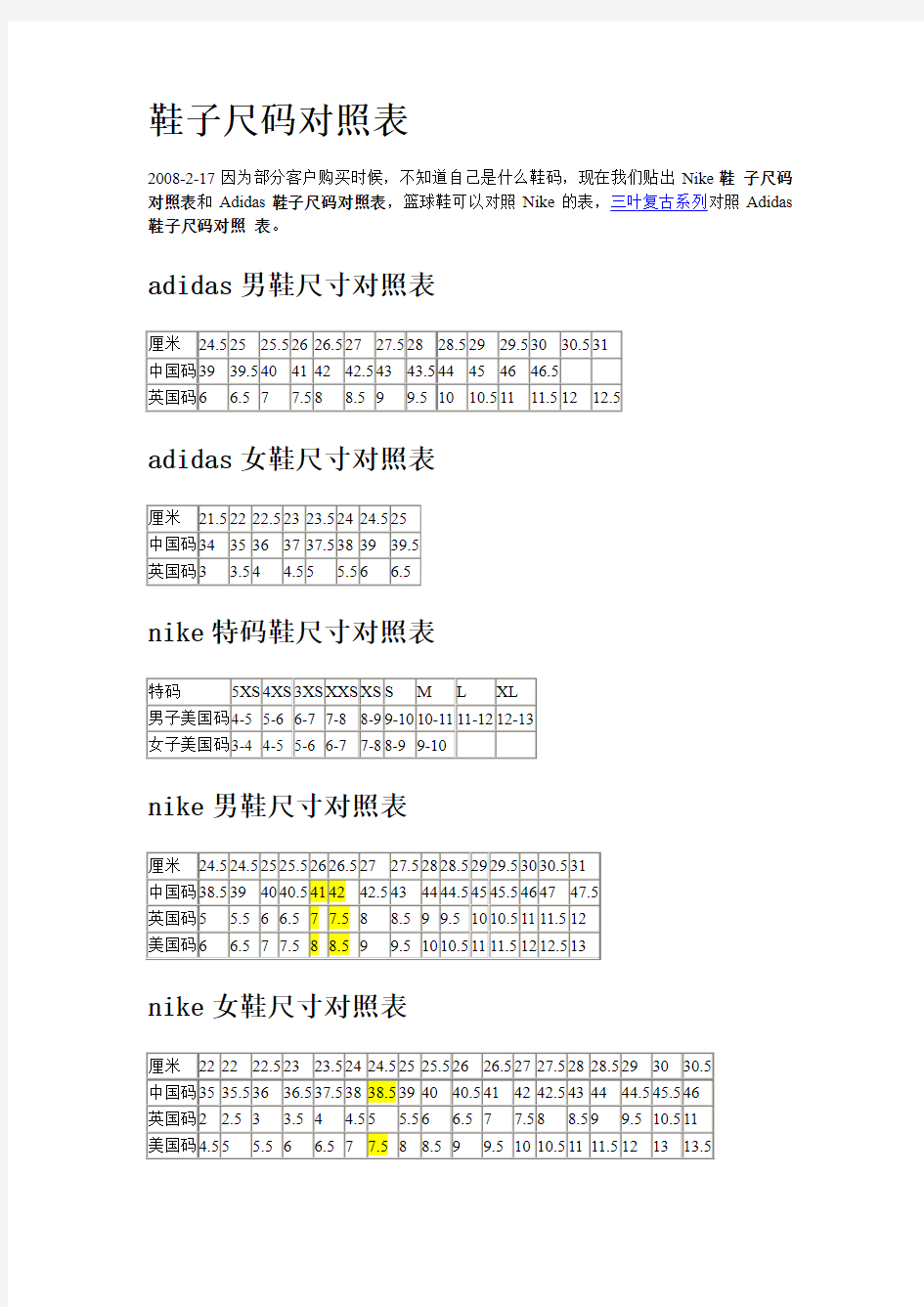 鞋子尺码对照表