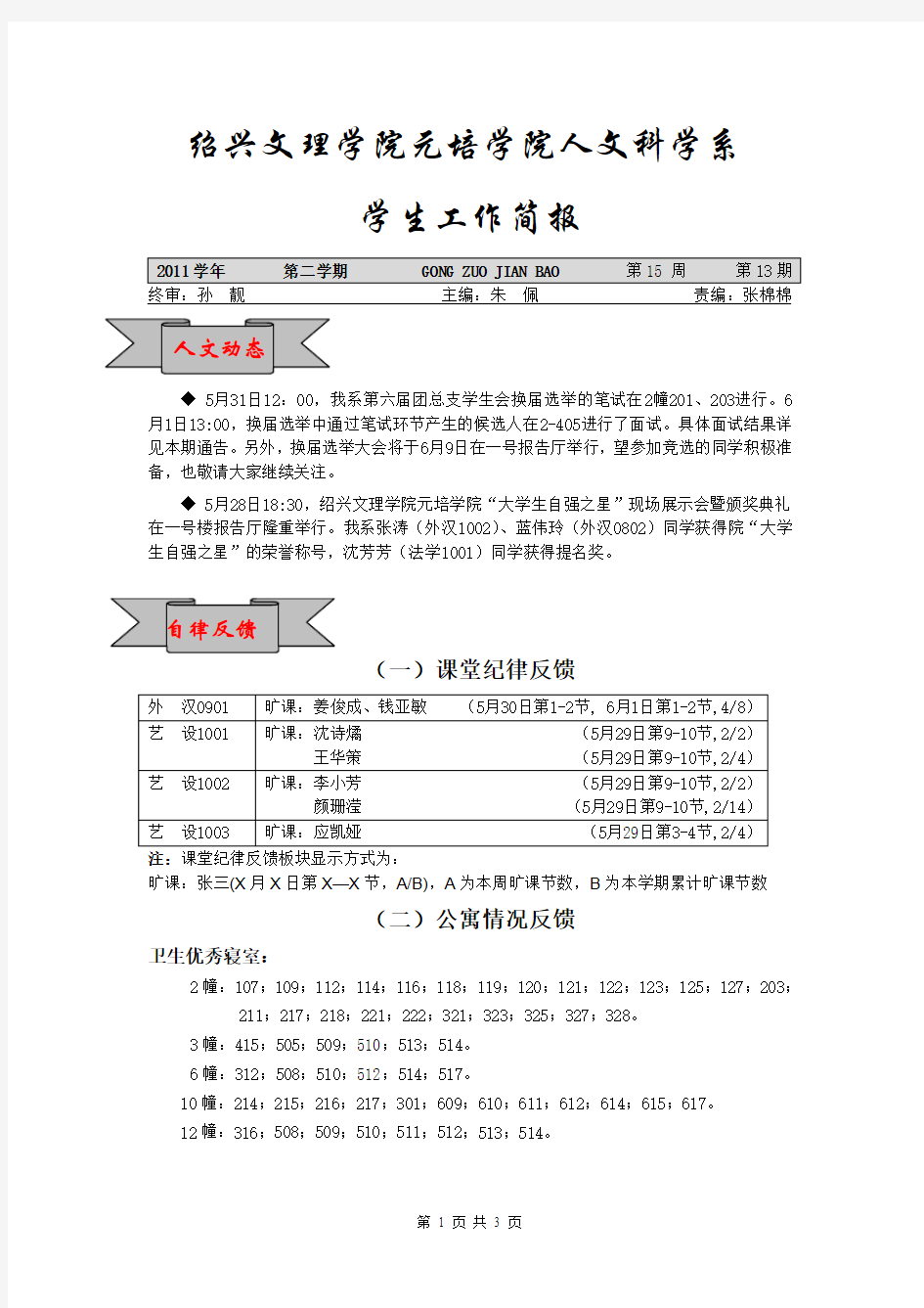 绍兴文理学院元培学院人文科学系