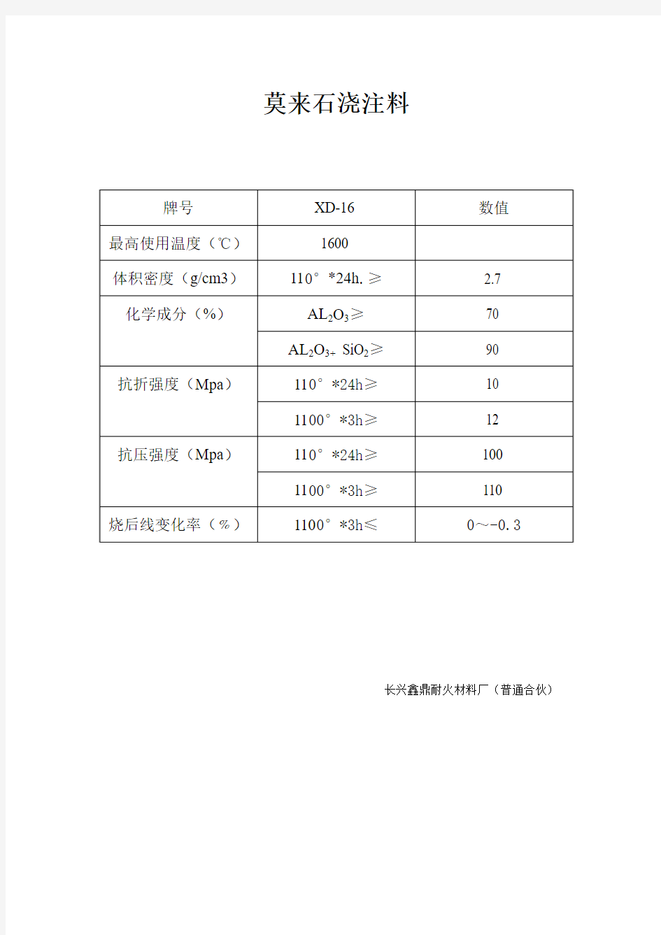 钢 纤 维 浇 注 料